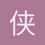 侠盗