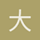大度男