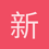 新款小马哥