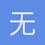 无敌神拳归兴肃