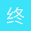 终端迷
