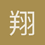 翔云