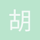 胡庭