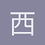 西江客