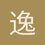 逸徽