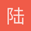 陆斌lubin