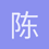 陈世美