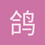 鸽子
